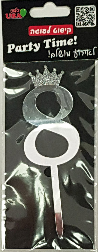 Number 8 Silver Birthday Cake Decoration