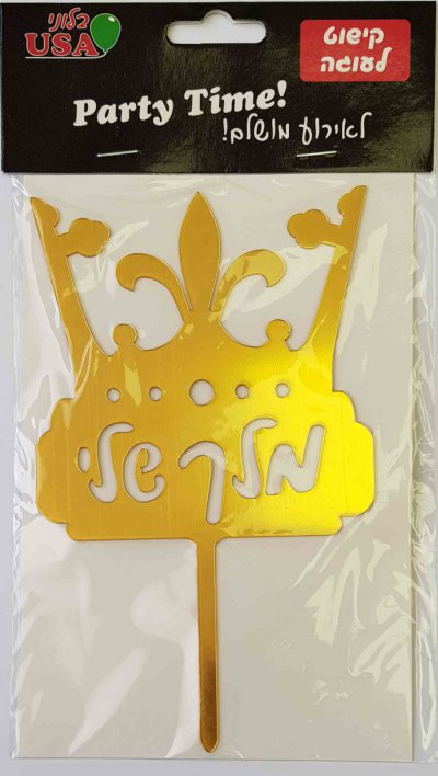 My King Cake Decoration Gold