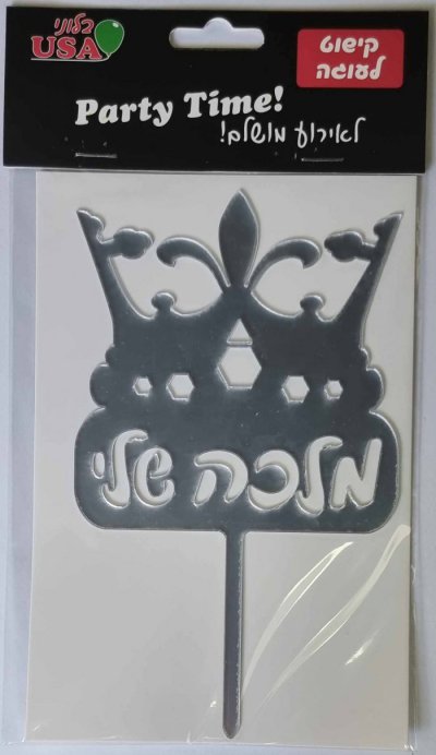 My Queen Cake Decoration Silver