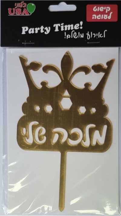 My Queen Cake Decoration Gold