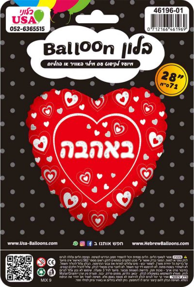 28" With Love Hearts In Hebrew