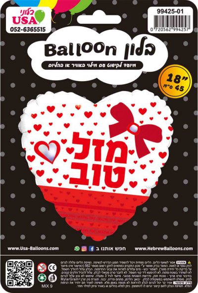 18" Mazel Tov Ribbon Bow Heart