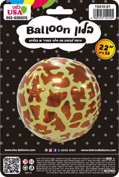 22" Giraffe Print Ball Shape 4D 
