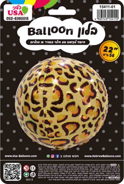 22" Leopard Print Ball Shape 4D 