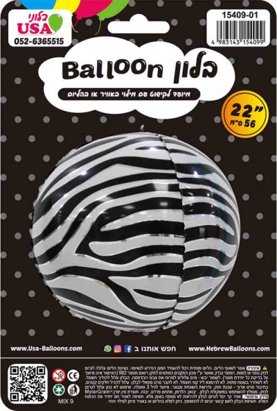 22" Zebra Print Ball Shape 4D 