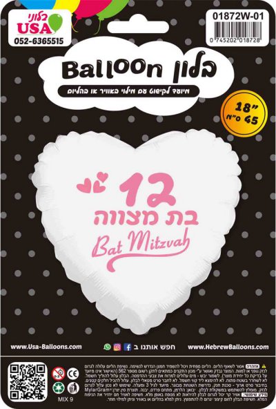 18" Bat Mitzvah 12 White Heart