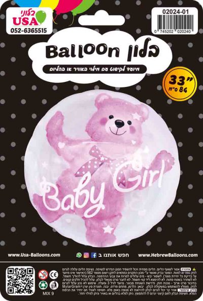 26" Baby Girl Bear Double Bubble