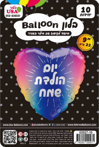 9" Happy Birthday Rainbow Heart Hebrew Airfilled