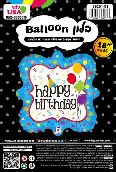 18" Happy Birthday Squiggles & Dots