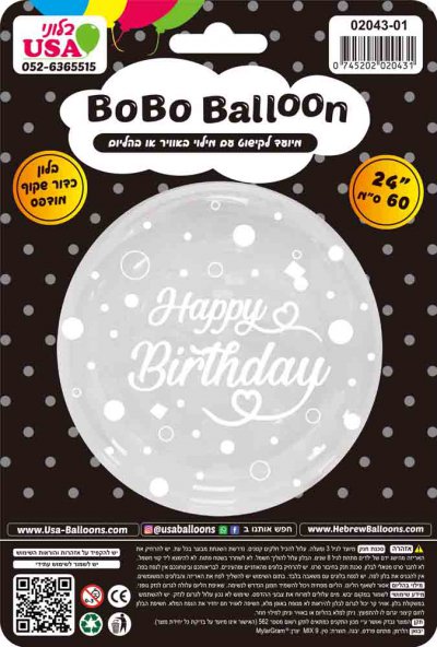 24" BOBO Happy Birthday White Print Valved