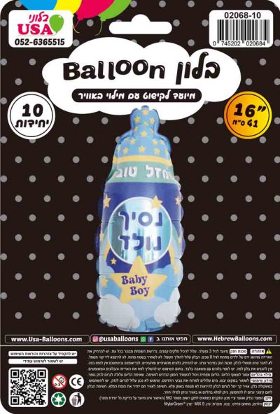 16" Baby Boy Prince Mazel Tov Bottle Airfilled