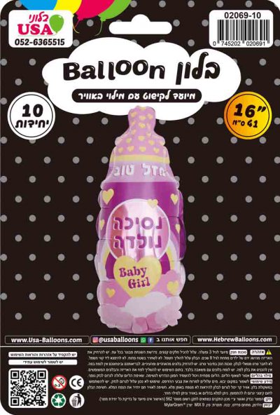 16" Baby Girl Princess Mazel Tov Bottle Airfilled