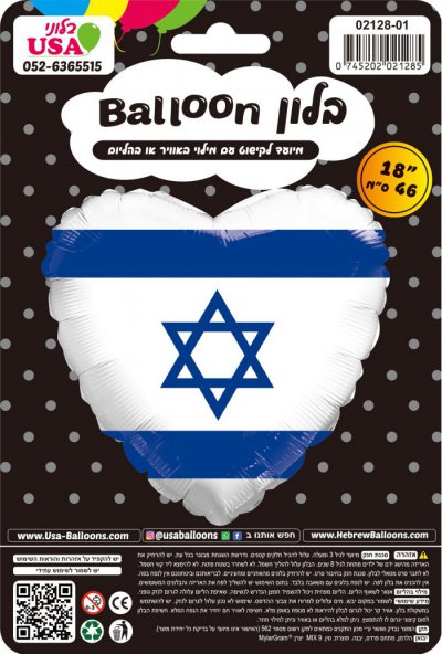 18" Israeli Flag Heart