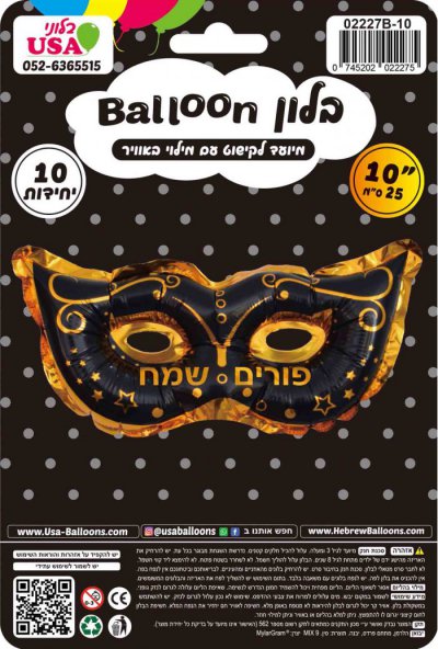 10" Happy Purim Black Mask Decoration Airfilled
