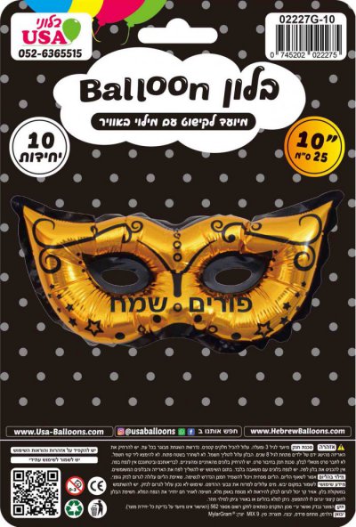 10" Happy Purim Gold Mask Decoration Airfilled