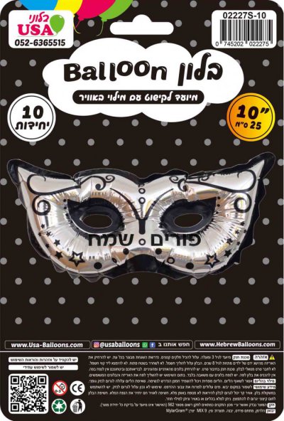 10" Happy Purim Silver Mask Decoration Airfilled