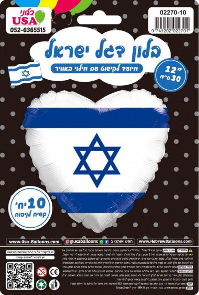 12" Heart Israel Flag Airfilled