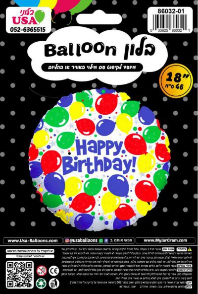 18" Happy Birthday Balloons & Patterns