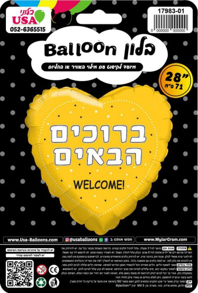 28" Welcome Heart In Hebrew