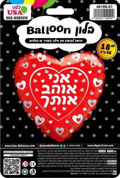 28" I Love You Hearts In Hebrew