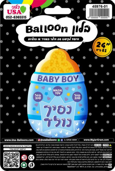 24" Baby Boy Bottle Hebrew/English	