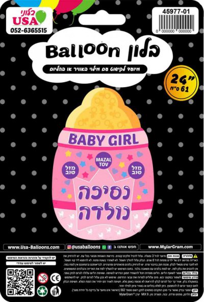 24" Baby Girl Bottle Hebrew/English	