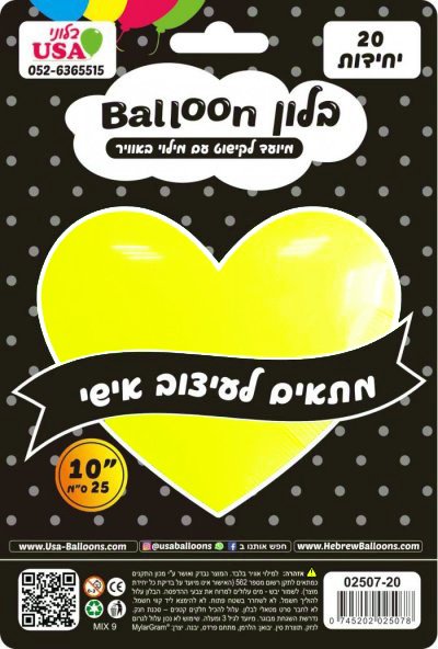 10" Macaron Yellow Heart MYLARGRAM