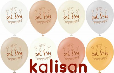 12" Mazal Tov Banner/Balloons KALISAN