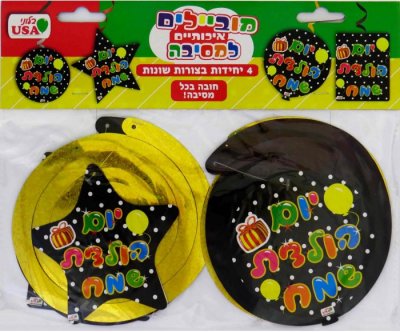 Happy Birthday Mobiles - 4pc Black Set