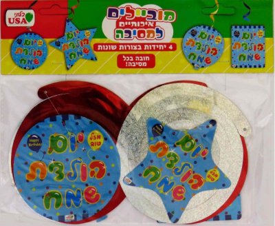 Happy Birthday Mobiles - 4pc Blue Set