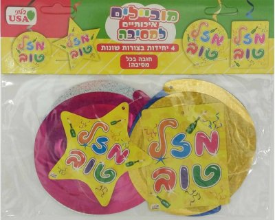 Mazel Tov Mobiles - 4pc Yellow Set
