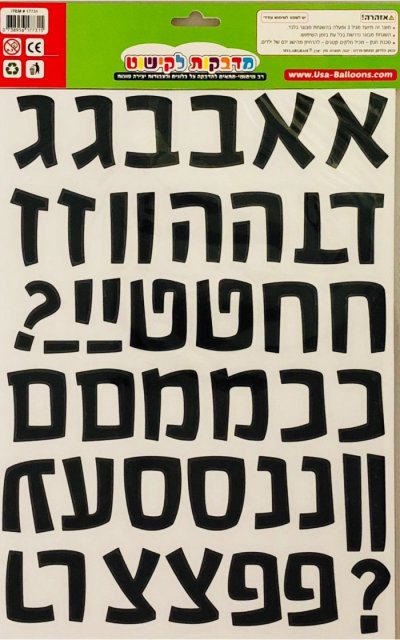 Hebrew Alphabet Black Stickers -  2pc Pack