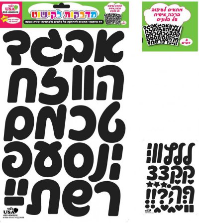 Hebrew Black Stickers 35x23cm 3 Sheets