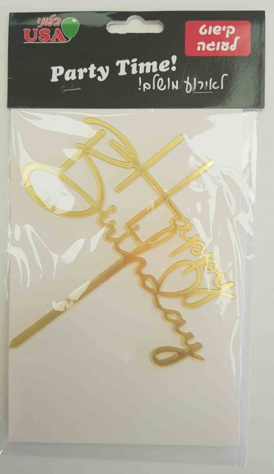 Happy Birthday Cake Decoration Gold