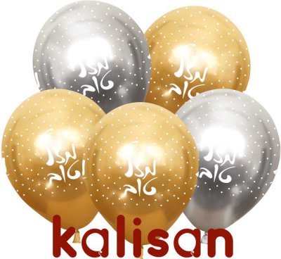 12" Chrome Mazel Tov Gold/Silver KALISAN
