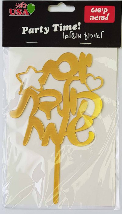 Happy Birthday Cake Decoration Gold