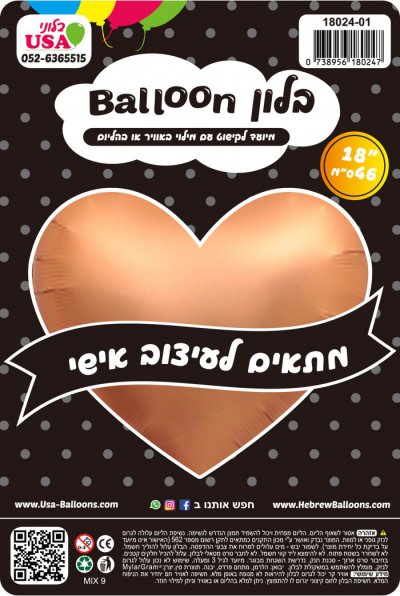 18" Metallic Copper Heart MYLARGRAM