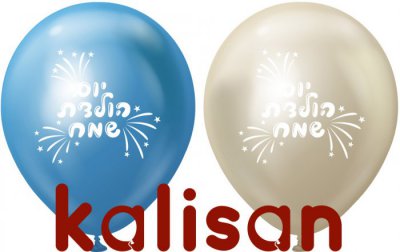 12" Chrome Yom Huledet Fireworks KALISAN