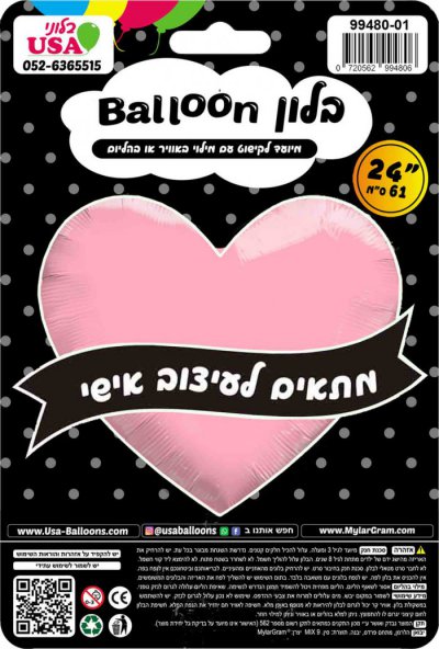 24" Metallic Pink Heart MYLARGRAM