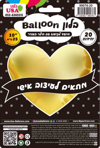 10" Valved Metallic Gold Heart MYLARGRAM