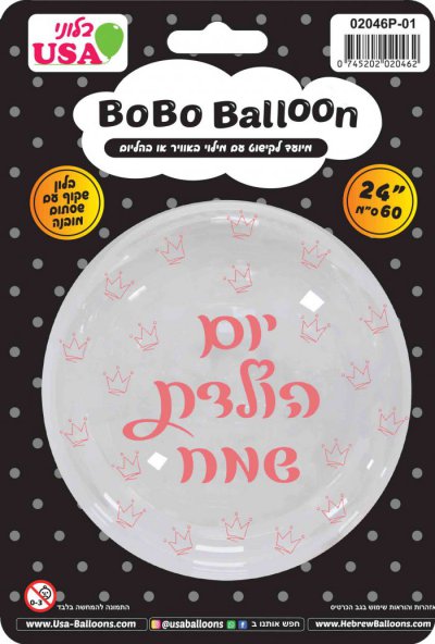24" BOBO Happy Birthday Pink Print Valved