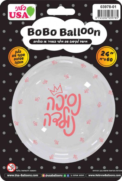 24" BOBO A Prince is Borne Pink Print Valved