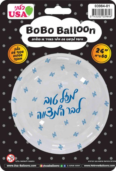 24" BOBO Mazel Tov Bar MitzvahBlue Print Valved