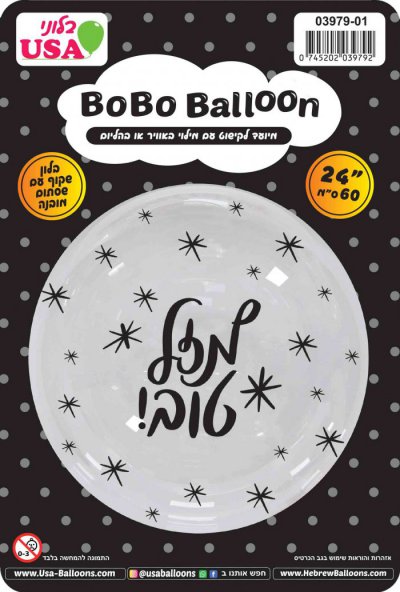24" BOBO Mazel Tov Black Print Valved