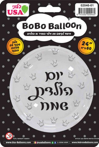 24" BOBO Happy Birthday Black Print Valved