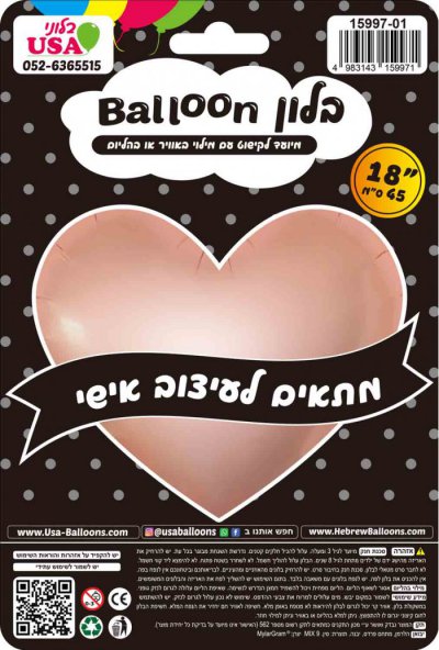 18" Metallic Chrome Rose Gold Heart MYLARGRAM