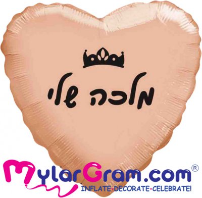 18" My Queen Rose Gold Heart