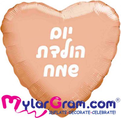 18" Happy Birthday Rose Gold Heart