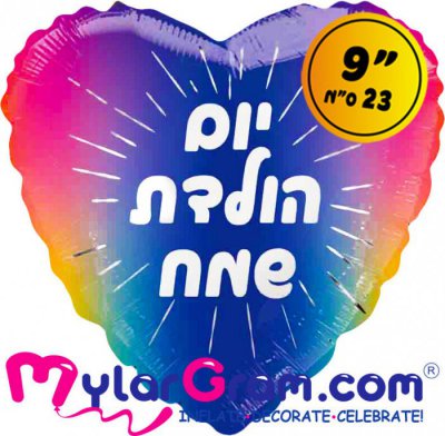 9" Happy Birthday Rainbow Heart Hebrew Airfilled