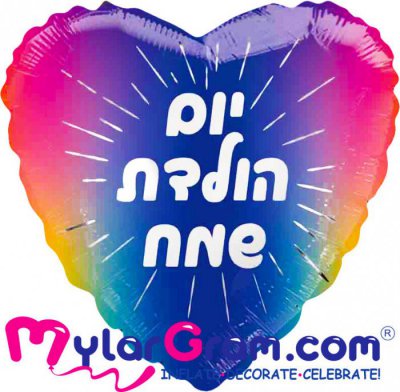 28" Happy Birthday Rainbow Heart Hebrew